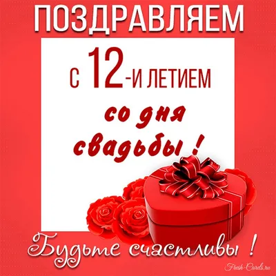 12 лет. Никелевая свадьба. Символом никелевой годовщины свадьбы является  достаточно прочный и блестящий металл, который.. | ВКонтакте