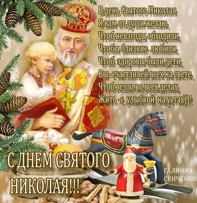 С днем святого Николая - поздравления, картинки и открытки с праздником 19  декабря