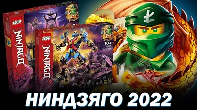 Плакат "Ниндзяго, Лего, Ninjago", 42×60см (ID#1602062054), цена: 190 ₴,  купить на 