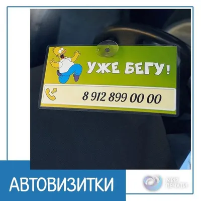 Пропуск на лобовое, табличка с номером телефона, автоаксессуар. Сувенир на  авто, пропуск на лобовое | AliExpress