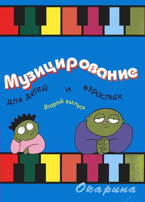 ГБУДО г. Москвы «Детская музыкально-хоровая школа имени И.И. Радченко»:  Хоровые ноты для детей