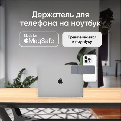 MagSafe держатель для телефона на ноутбук MOFT Flip Laptop Phone Mount /  клейкий - купить с доставкой по выгодным ценам в интернет-магазине OZON  (814912472)