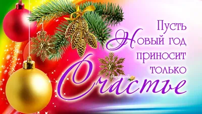 С Новым годом! – Центр эстетического воспитания им. В. В. Белоглазова