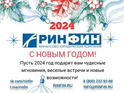 С наступающим Новым 2024 годом! | Новости интернет магазина Континенталь  нержавеющая сталь