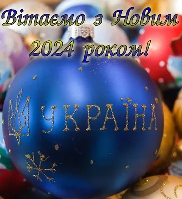 Укр) Компанія UTG вітає з Новим 2024 роком! - UTG