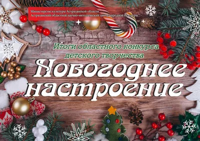 Как создать новогоднее настроение: 10 шагов - Дом и уют - Журнал Домклик