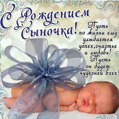 Открытки с новорожденным с новорожденным мальчиком открытки с  поздравлениями с новорожденным мальчиком