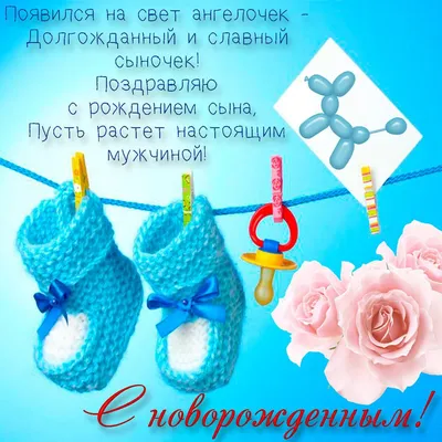 Открытки с днем рождения новорожденных — 🎁 Скачать бесплатно картинки с  пожеланиями на 