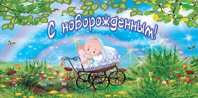 С новорожденным. Белка, синичка, мышка Советская открытка. | Винтаж  открытки, Открытки, Старинные карты