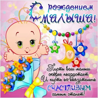 Открытки открытка картинка гиф поздравления с новорожденным мальчикоммалыш  зайка