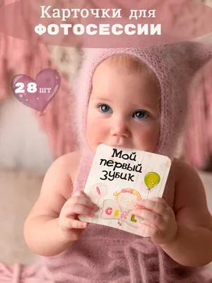 Карточки для фотосессии новорожденных малышей купить по выгодной цене в  интернет-магазине OZON (824895378)