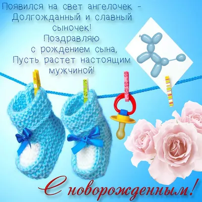 Image result for открытка с новорождённым мальчиком | С днем рождения,  Новорожденные открытки, Открытки