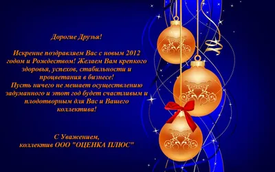 С Новым 2012 годом!