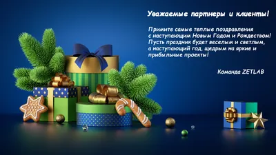 С наступающими Новым Годом!