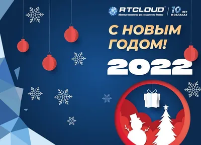 С Наступающим Новым 2022 Годом и Рождеством! — Nice