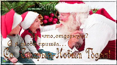 С Новым годом и Рождеством!