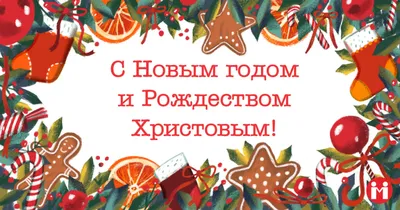 С Новым годом и Рождеством Христовым! | Наука ДонГУ