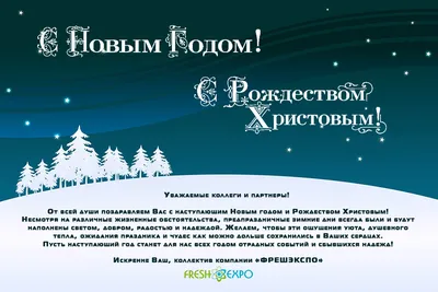 С Новым Годом и Рождеством Христовым! - Здоровье