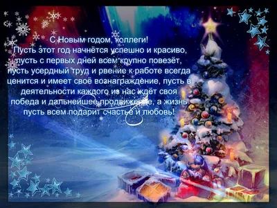 С Новым Годом! - ВНИИПП