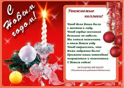 Дорогие коллеги, сердечно поздравляю с Новым годом! » Региональная  Организация Профсоюза работников Здравоохранения РФ ХМАО-Югры