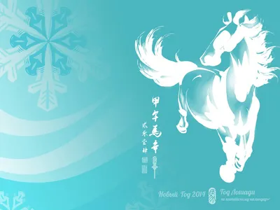 С наступающим рождеством и Новым Годом! » Сайт о лошадях 