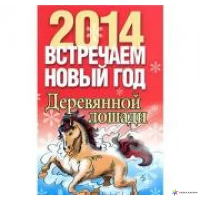 Почтовые марки Россия С Новым годом! Новый год, Праздники, Лошади - купить  в Москве, цены на Мегамаркет