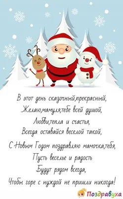 Аромасаше в конверте "С Новым годом, мамочка" (1092645) - Купить по цене от   руб. | Интернет магазин 