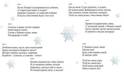 Счастливого Нового года - поздравления с Новым годом маме