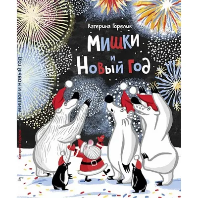 Картинка с мишкой, еловыми ветками и подписью С Новым Годом - скачайте на  