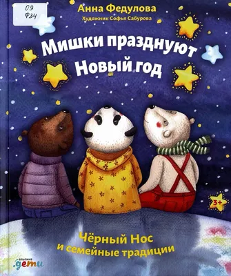 Купить мармеладные мишки «С Новым Годом», 150 г., цены на Мегамаркет |  Артикул: 100038725238