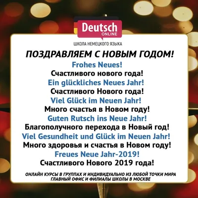 Тосты на немецком языке к Новому году! | Немецкий язык | Дзен