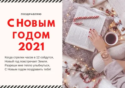 Открытка с Новым годом 2021 для парня от девушки, скачать бесплатно