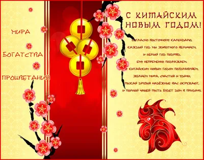 Новый год – 2022 по восточному календарю: лучшие открытки и поздравления с китайским  Новым годом - 
