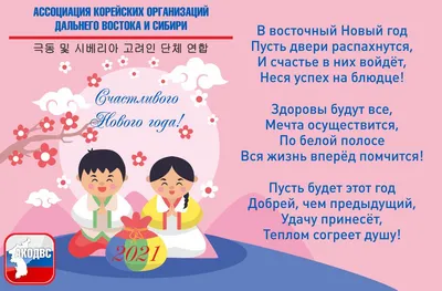 С Новым годом по лунному календарю! - 11 Февраля 2021 - АКОДВС