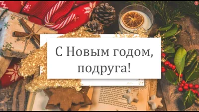 Новогодние открытки 2024 со стихами (красивые, трогательные, прикольные)  ❄🎄🎅 | Волшебный мир иллюстраций | Дзен