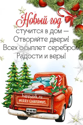 Красивые открытки "С Новым годом 2023" 🎄 (237 шт.)