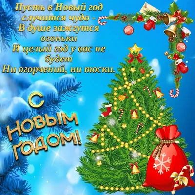Стихотворение «С Новым Годом!», поэт Рекун Вадим