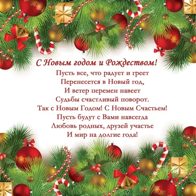 С Новым Годом!