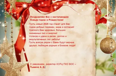 НОВОСТИ - Поздравления с зимними праздниками и наступающим Новым 2021 годом!