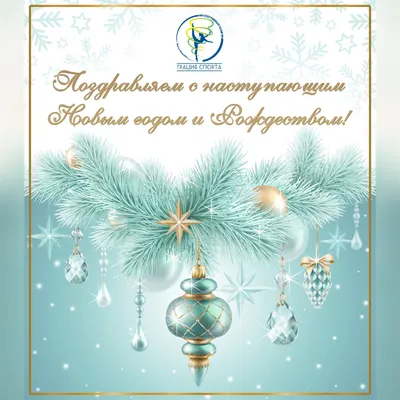 С Новым годом! — Цепрус