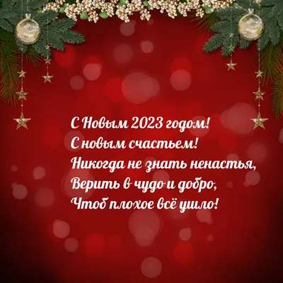 Пожелания поздравить с новым годом (64 фото) » Красивые картинки,  поздравления и пожелания - 