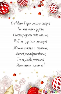 Открытка с Новым годом Сестре, с подарком • Аудио от Путина, голосовые,  музыкальные