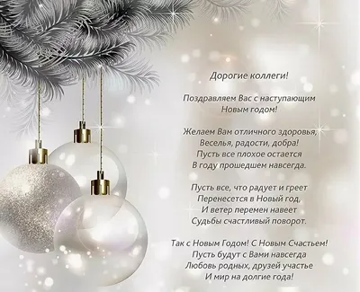 С Новым годом!