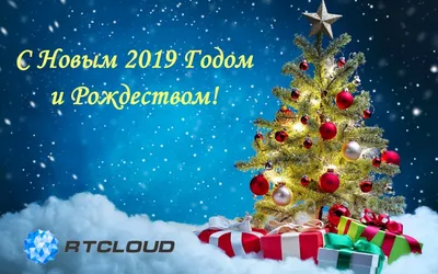 С Новым 2019 Годом и Рождеством - RTCLOUD