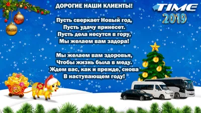 С Новым 2019 годом! - Открытки 