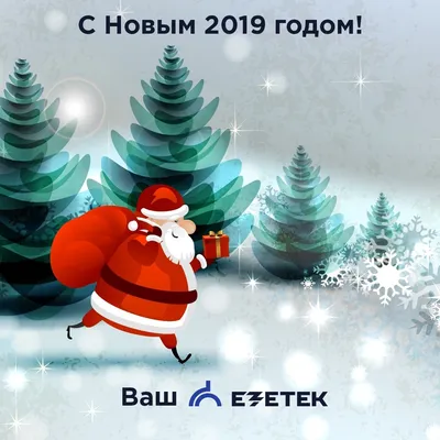 Поздравление с Новым годом 2019! | Заметки многодетной мамы. | Дзен