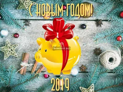 Поздравление с Новым 2019 Годом от Фабрика сна!