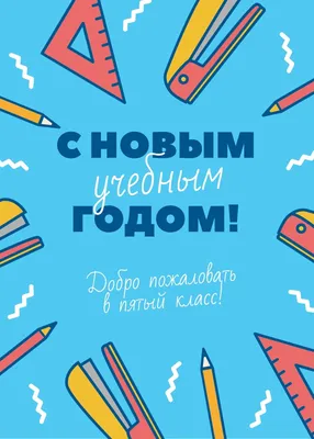 С днём знаний! С новым учебным годом! |  | Ставрополь - БезФормата