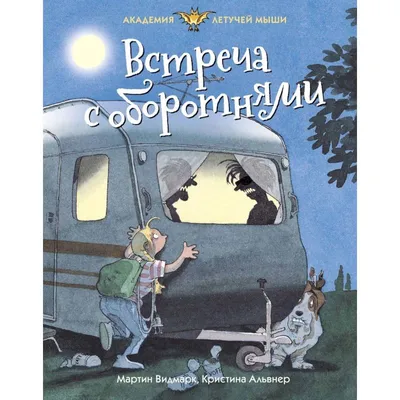 Танцы с оборотнями высокая …» — создано в Шедевруме