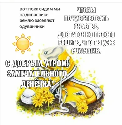 Доброе утро ! Солнечный Одуванчик позитива для тебя ! Хорошего дня! -  YouTube